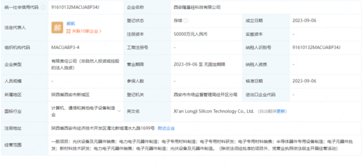 隆基綠能西安科技公司成立，注冊資本5億元，加碼電力電子元器件業(yè)務布局
