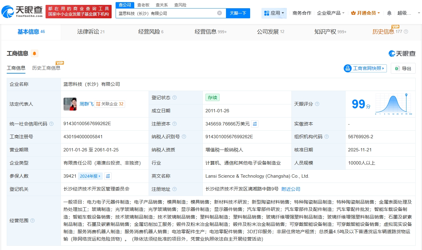 藍(lán)思科技長(zhǎng)沙公司增資至34.57億美元 電力電子元器件銷(xiāo)售戰(zhàn)略再升級(jí)