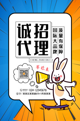 招代理海報設計 網絡技術服務推廣利器